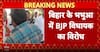 BJP MLA Bharat Bind Faces Public Backlash in Bhabua Over Five-Year Inaction Allegations