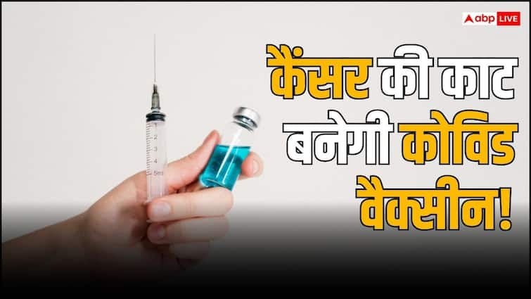 कैंसर को भी मात देगी कोविड वैक्सीन? mRNA टेक्नोलॉजी से किए जा रहे चौंकाने वाले दावे कैंसर को भी मात देगी कोविड वैक्सीन? mRNA टेक्नोलॉजी से किए जा रहे चौंकाने वाले दावे