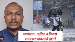 सावधान ! पुढील चार दिवस वादळी पावसाची शक्यता, कमी दाबाचे पट्टे, चक्रीवादळ .. हवामान खात्याचा इशारा काय?