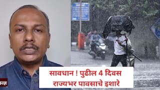 Weather Update: सावधान ! पुढील चार दिवस वादळी पावसाची शक्यता, कमी दाबाचे पट्टे, चक्रीवादळ .. हवामान खात्याचा इशारा काय?