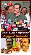 Anbumani on Ramadoss | ”பாமக உட்கட்சி பிரச்சனை”அன்புமணி ரியாக்‌ஷன்! | PMK