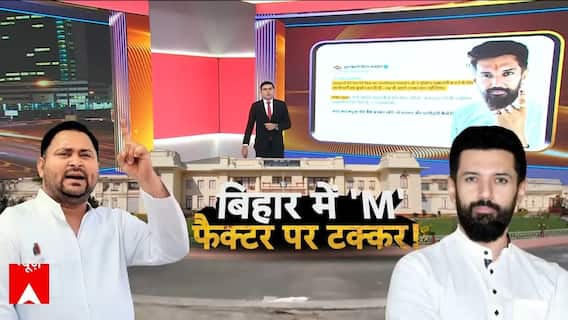 Bihar Election: बिहार चुनाव में मुस्लिमों को NDA के साथ लाने के लिए Chirag Paswan का नया दांव