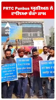 PRTC Punbus ਯੂਨੀਅਨ ਨੇ  ਟਾਲਿਆ ਚੱਕਾ ਜਾਮ,