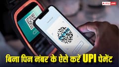 फिंगरप्रिंट और फेसआईडी से भी कर सकते हैं UPI पेमेंट, ऐसे करें इनेबल, नहीं पड़ेगी पिन की जरूरत