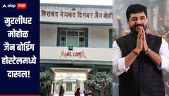 एकीकडे मुरलीधर मोहोळ जैन बोर्डिंग होस्टेलमध्ये दाखल, दुसरीकडे भाजपची धंगेकरांविरोधात पत्रकार परिषद