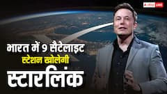 भारत में लॉन्चिंग के लिए स्टारलिंक की तैयारी तेज, इन शहरों में बनाएगी 9 सैटेलाइट स्टेशन