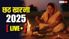 Chhath Puja 2025 Kharna LIVE: कांच ही बांस के बंहगियां...आज छठ का दूसरा दिन खरना, जानें शुभ मुहूर्त से लेकर गुड़ खीर का महत्व, पढ़ें लाइव अपडेट्स