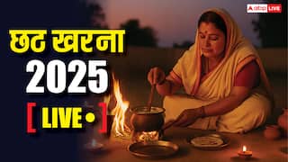 Chhath Puja 2025 Kharna LIVE: कांच ही बांस के बंहगियां...आज छठ का दूसरा दिन खरना, जानें शुभ मुहूर्त से लेकर गुड़ खीर का महत्व, पढ़ें लाइव अपडेट्स