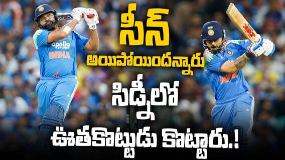 Aus vs Ind 3rd ODI Highlights | మూడో వన్డేలో ఆసీస్ 9 వికెట్ల తేడాతో గెలిచిన భారత్ | ABP Desam