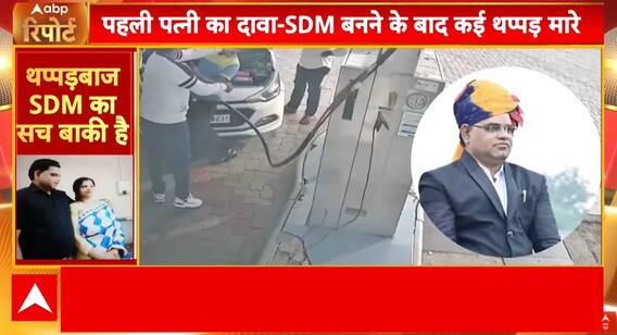 SDM Chotu Lal Case: SDM छोटेलाल शर्मा की बढ़ी मुश्किलें..पहली पत्नी ने किए चौंकाने वाले खुलासे