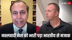 फ्लोरिडा के नस्लवादी नेता ने राजा कृष्णमूर्ति के नाम का उड़ाया मजाक, भारतीय मूल के अमेरिकी सांसद ने बंद कर दी बोलती