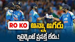 Rohit Sharma Virat Kohli Retirement | సిడ్నీ వన్డే ముగిసినా లెజెండ్స్ షాక్ ఇవ్వలేదు | ABP Desam