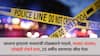 Jalna Crime: जालना हादरलं! सात आठ जणांच्या टोळक्यानं गाठलं, मध्यरात्री लाठ्या काठ्या अन् लोखंडी रोडने घाव, 25 वर्षीय तरुणाचा जीव गेला