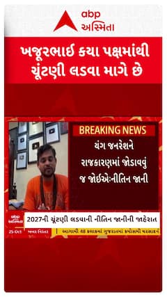 Gujarat Politics: કયા પક્ષમાંથી ચૂંટણી લડશે..?: ખજૂરભાઈ શું કરી સ્પષ્ટતા