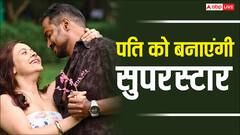 अंकिता लोखंडे की राह पर चल पड़ी हैं टीवी की 'गोपी बहू', पति को बनाएंगी सुपरस्टार?