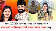 रात्री 10.30 वाजता गप्पा मारायला बसले, मध्यरात्री अडीचला चर्चेने डेंजर वळण घेतलं अन् नगरसेविका व्हायचं स्वप्न पाहणाऱ्या पत्नीनं नवऱ्याचा गळा घोटला, पिंपरी- चिंचवडमध्ये काय घडलं?