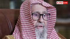 अपने ग्रैंड मुफ्ती को क्या सुविधाएं देता है सऊदी अरब, जानें ये क्या करते हैं काम