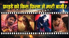 'थामा' ने फ्राइडे को भी काटा गदर, जानें- 'एक दीवाने की दीवानियत' सहित बाकी फिल्मों का हाल