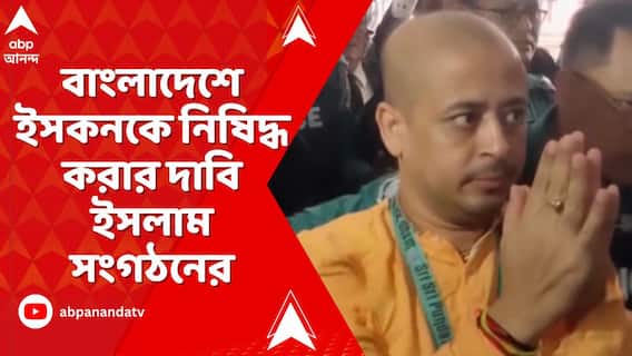 জেলে বন্দি চিন্ময়কৃষ্ণ, বাংলাদেশে ইসকনকে নিষিদ্ধ করার দাবি হেফাজত-এ- ইসলাম সংগঠনের