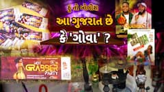 Hun To Bolish : હું તો બોલીશ : આ ગુજરાત છે કે 'ગોવા'?