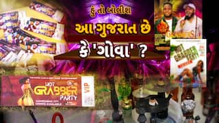 Hun To Bolish : હું તો બોલીશ : આ ગુજરાત છે કે 'ગોવા'?