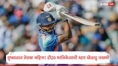 दुष्काळात तेरावा महिना! ऑस्ट्रेलियाने वनडेत टीम इंडियाची जीरवली अन् आता टी20 मालिकेआधी स्टार खेळाडू जखमी