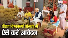 पीएम विश्वकर्मा योजना से जुड़ना चाहते हैं तो ये रहा पूरा प्रॉसेस, जान लें स्टेप बाय स्टेप