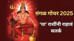 अवघ्या दोन दिवसांत मंगळ ग्रहाचं महासंक्रमण; 'या' 5 राशींच्या जीवनात होणार उलथापालथ, धनहानीचे मिळतील संकेत