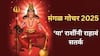 Mangal Gochar 2025 : अवघ्या दोन दिवसांत मंगळ ग्रहाचं महासंक्रमण; 'या' 5 राशींच्या जीवनात होणार उलथापालथ, धनहानीचे मिळतील संकेत