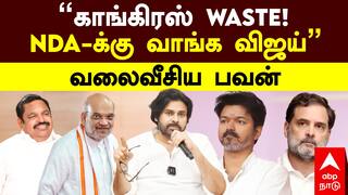 Pawan Kalyan On TVK Vijay | ’’காங்கிரஸ் WASTE!NDA-க்கு வாங்க விஜய்’’வலைவீசிய பவன் | Congress