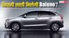 सिर्फ 5.99 लाख रुपये में मिल रही Maruti Baleno, जानिए किन गाड़ियों को देती है टक्कर?