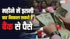 बैंक अकाउंट से एक महीने में कितनी बार निकाल सकते हैं कैश, जान लें नियम