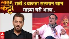 अंतिम चित्रपटावेळी भांडण झालं, महेश मांजरेकर आजारी असताना रात्री 3 वाजता सलमान खान घरी आला अन् म्हणाला....