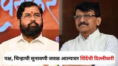मोदी अन् शाहांचा शिंदेंना आदेश, महापालिका निवडणुकीनंतर तुमचा पक्ष भाजपमध्ये विलीन करावा लागेल; संजय राऊतांचा मोठा दावा