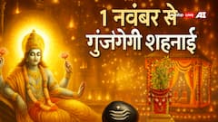 Devuthani Ekadashi 2025: विवाह की शहनाइयां फिर बजेंगी! जानें शुभ मुहूर्त और खरमास का प्रभाव