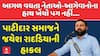 Jayesh Radadiya: મહીસાગરમાં પાટીદાર સમાજના કાર્યક્રમમાં રાદડિયાનું મોટું નિવેદન