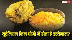 Uranium Uses: परमाणु बम के अलावा यूरेनियम का किन-किन चीजों में होता है इस्तेमाल, यह कितना महंगा?
