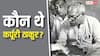 Bihar Elections 2025: बिहार चुनाव से पहले पार्टियों को क्यों याद आ रहे कर्पूरी ठाकुर, क्या है यहां की सियासत में इनका रोल?