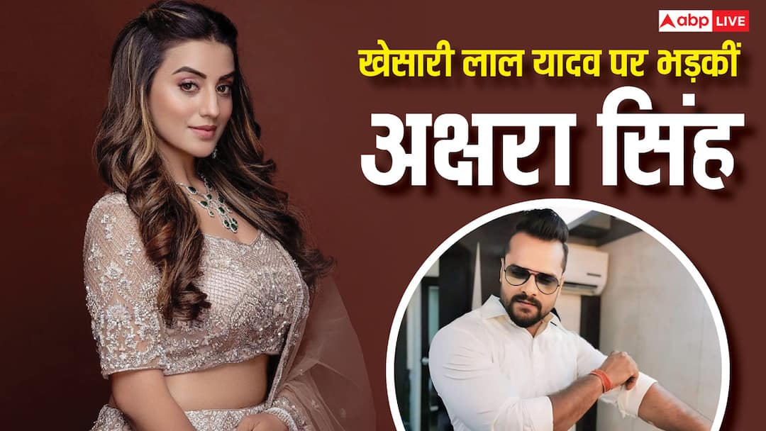 ‘खेसारी तो मेरा अनादर करते हैं..’ बिहार चुनाव में एक्टर को सपोर्ट करने पर बोलीं अक्षरा सिंह, कही ये बात