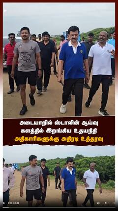 அடையாறில் ஸ்டாலின் ஆய்வு களத்தில் இறங்கிய உதயநிதி அதிகாரிகளுக்கு அதிரடி உத்தரவு