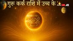 Guru Gochar 2025: कर्क राशि में गुरु का प्रवेश, इन राशियों पर होगा बड़ा असर! जानें उपाय और प्रभाव