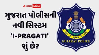 ગુજરાત પોલીસ થઈ 'સ્માર્ટ'! હવે ફરિયાદીઓને કેસની દરેક માહિતી SMS દ્વારા મળશે, જાણો શું છે નવી સિસ્ટમ?