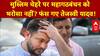 Bihar Elections 2025: मुस्लिम चेहरे पर Mahagathbandhan को भरोसा नहीं? फंस गए Tejashwi Yadav