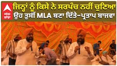 ਆਪ ਕੋਲ ਆਪਣਾ ਕੋਈ ਲੀਡਰ ਨਹੀਂ, ਪ੍ਰਤਾਪ ਬਾਜਵਾ ਇਹ ਕੀ ਕਹਿ ਗਏ