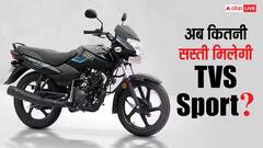 फुल टैंक में दौडे़गी 700 KM, क्या 5 हजार की डाउन पेमेंट पर मिल जाएगी TVS Sport? जानें राइवल्स