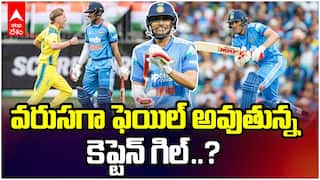 Shubman Gill Performance | వరుసగా ఫెయిల్ అవుతున్న శుబ్మన్ గిల్
