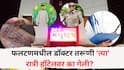 Phaltan Doctor death:  फलटणमधील डॉक्टर तरूणी 'त्या' रात्री हॉटेलवर का गेली? कारण आलं समोर