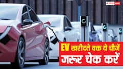 EV खरीदने से पहले ये चीजें जरूर कर लें चेक, नहीं तो हो जाएगा बड़ा नुकसान