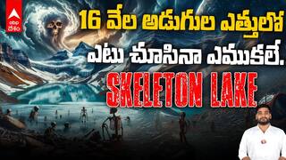 Skeleton Lake: 16 వేల అడుగుల ఎత్తులో ఎటు చూసినా ఎముకలే..
