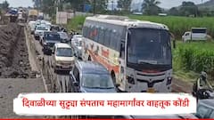 Traffic Update : दिवाळीच्या सुट्ट्या संपल्या, चाकरमान्यांचा मुंबई पुण्याकडे परतीचा प्रवास सुरु, सातारा पुणे दरम्यान वाहनांची मोठी गर्दी